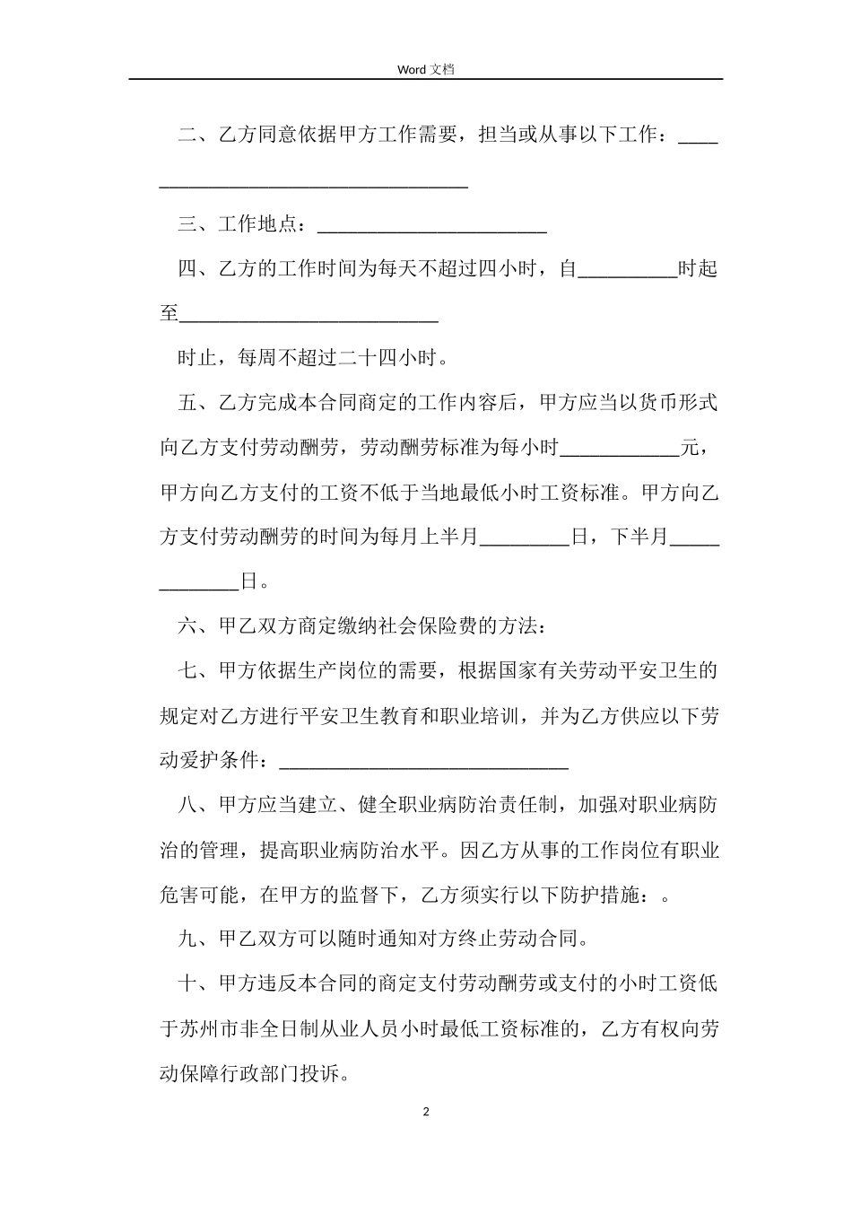 苏州非全日制劳动合同范本_第2页