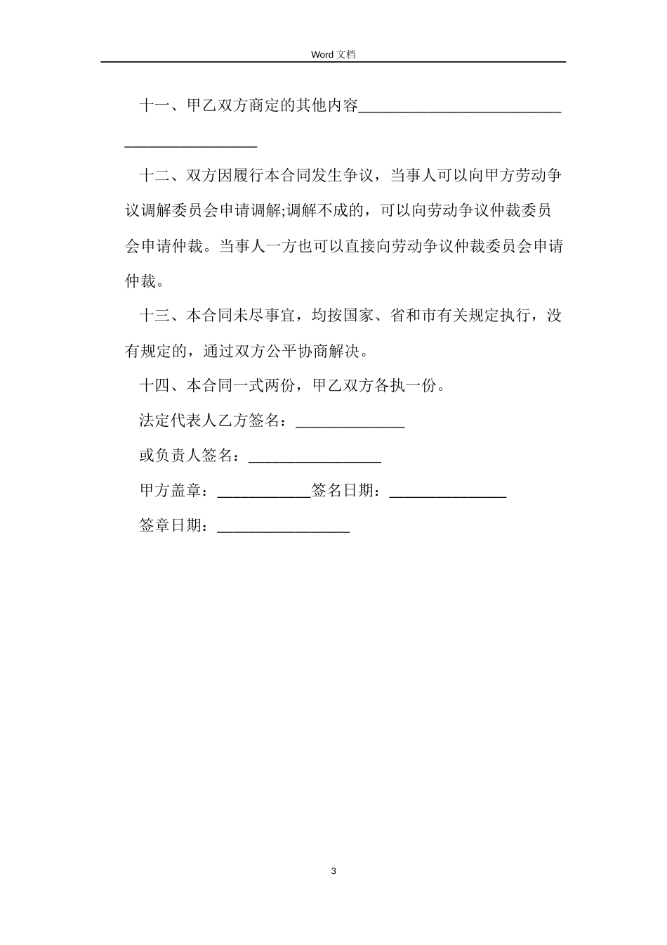 苏州非全日制劳动合同范本_第3页