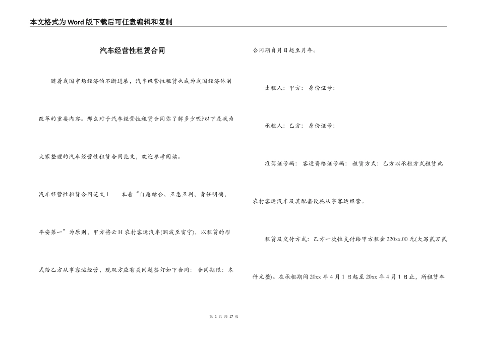 汽车经营性租赁合同_第1页