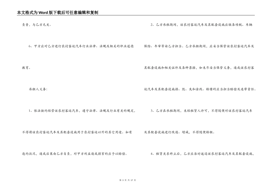 汽车经营性租赁合同_第3页