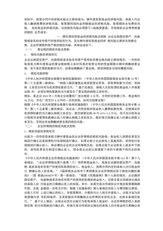 租赁合同的纳税筹划