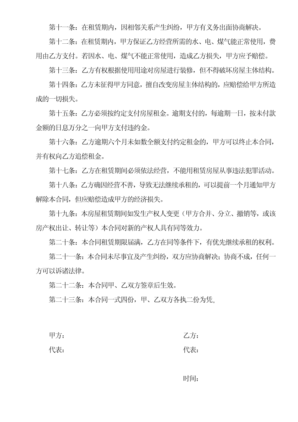 房屋租赁合同(保护承租人)_第2页