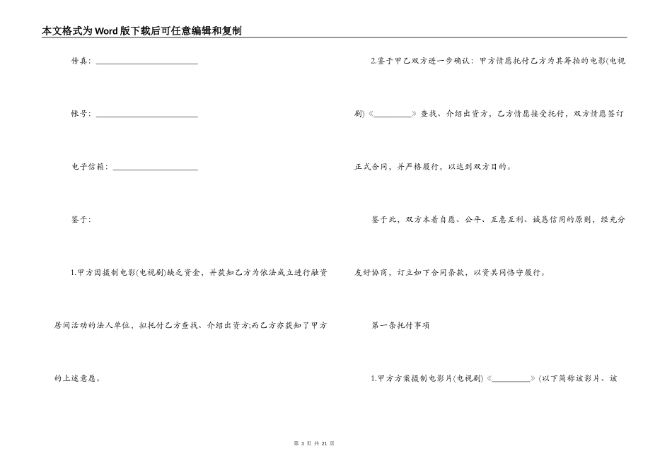 2021年居间合同范本_第3页