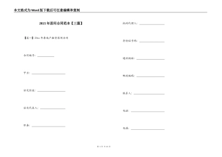 2021年居间合同范本