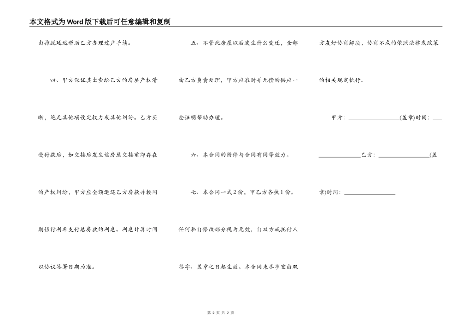 购房要个单位合同范本_第2页