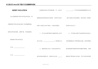 购房要个单位合同范本