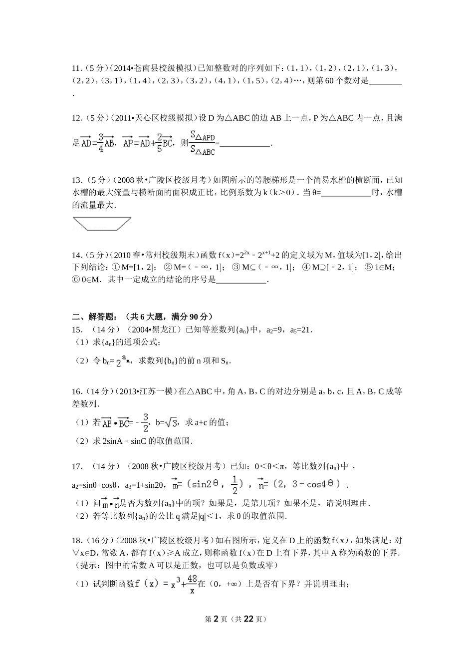 江苏省扬州中学高三（上）月考数学试卷_第2页