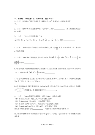 江苏省扬州中学高三（上）月考数学试卷