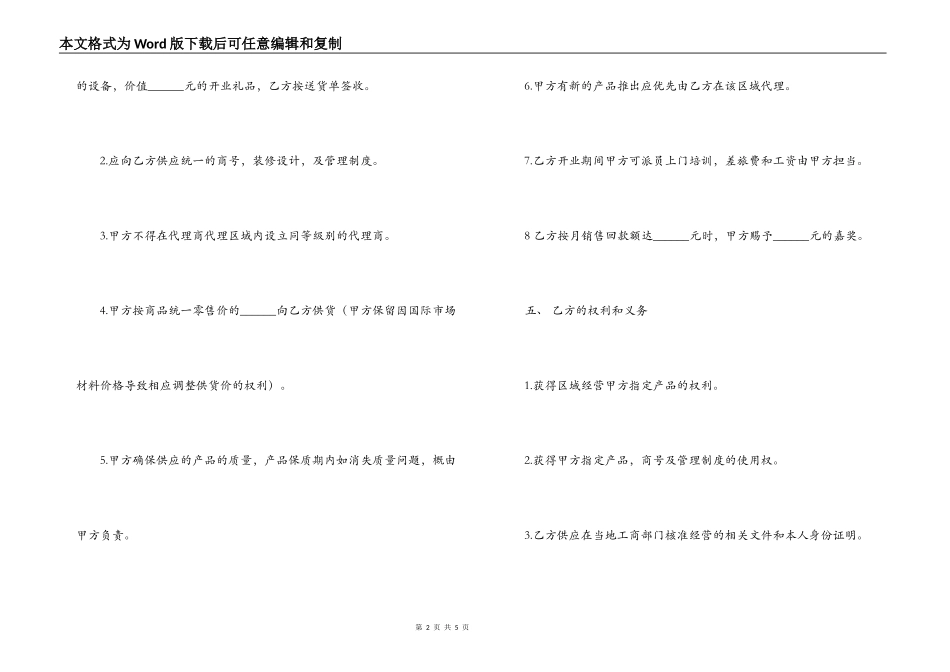 加盟代理合同_第2页