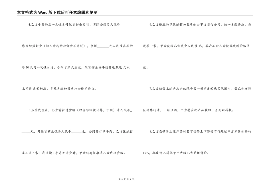 加盟代理合同_第3页