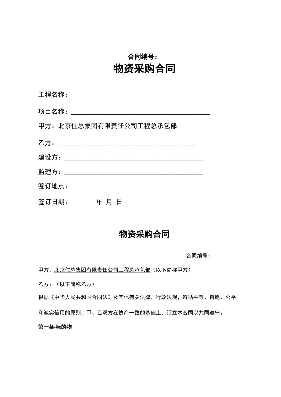 小额物资采购合同_第1页