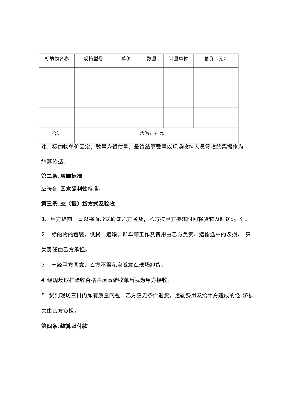 小额物资采购合同_第2页