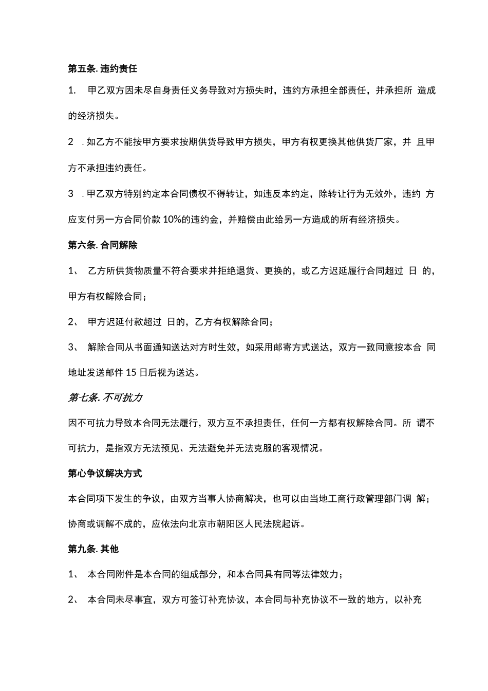 小额物资采购合同_第3页