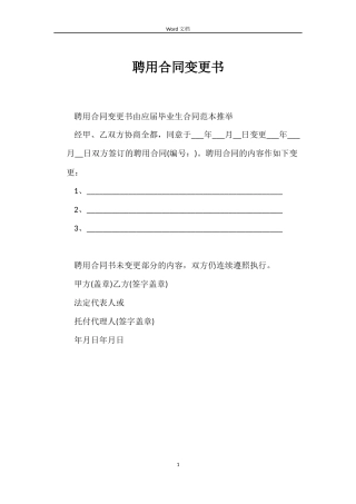 聘用合同变更书