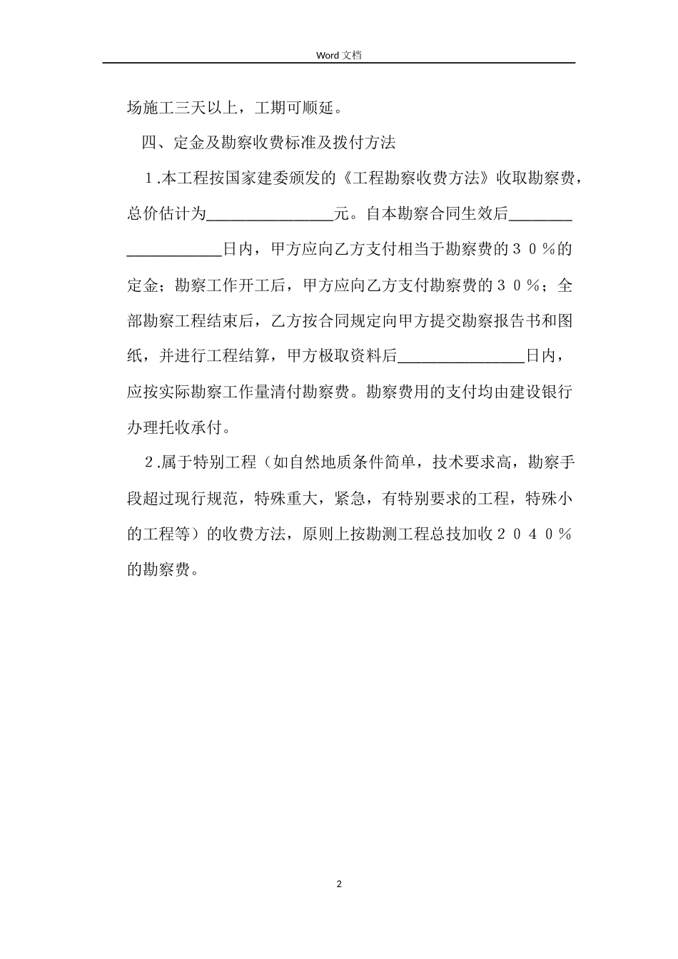 房屋租赁合同概念及有何规定_第2页