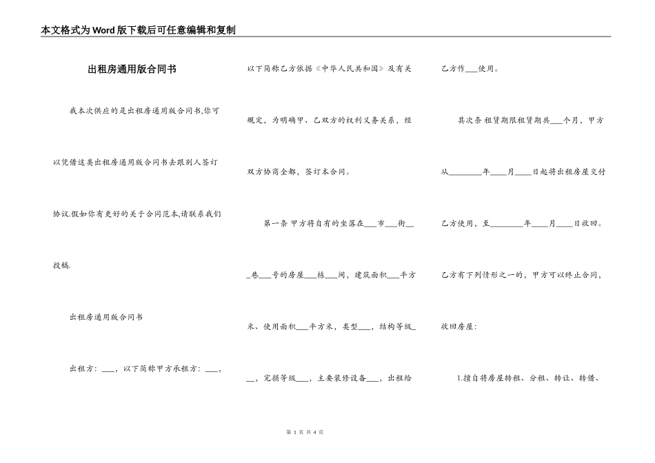 出租房通用版合同书_第1页
