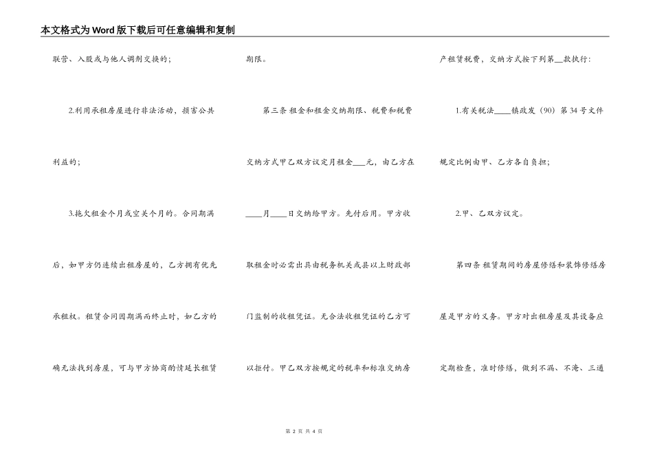 出租房通用版合同书_第2页