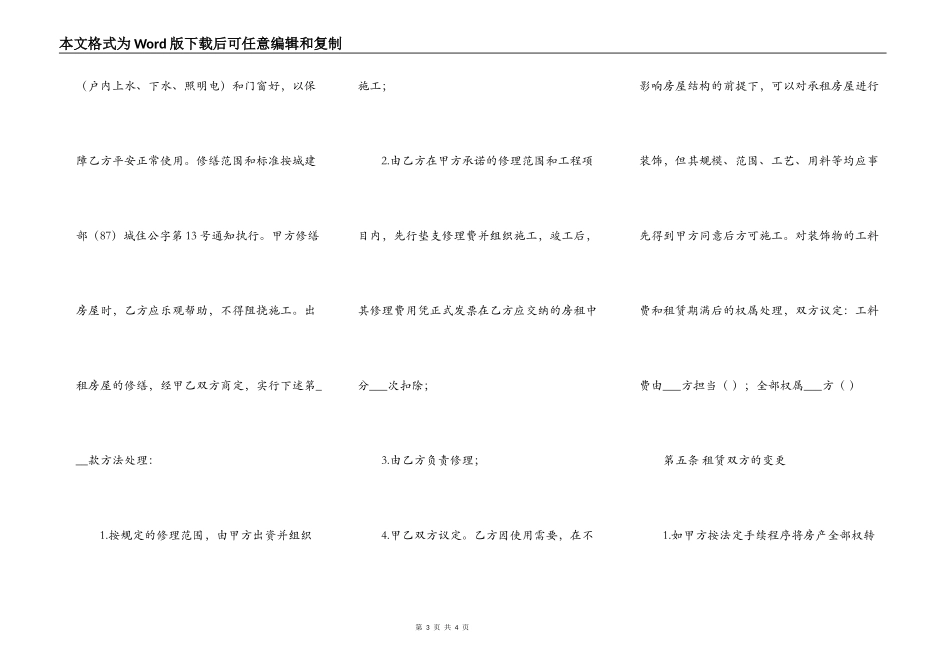 出租房通用版合同书_第3页