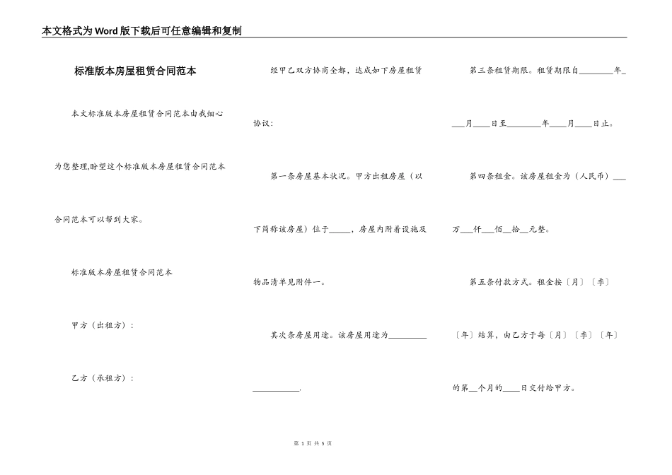 标准版本房屋租赁合同范本_第1页