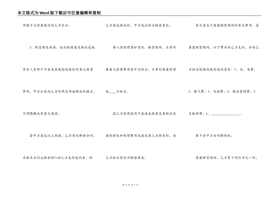 标准版本房屋租赁合同范本_第3页