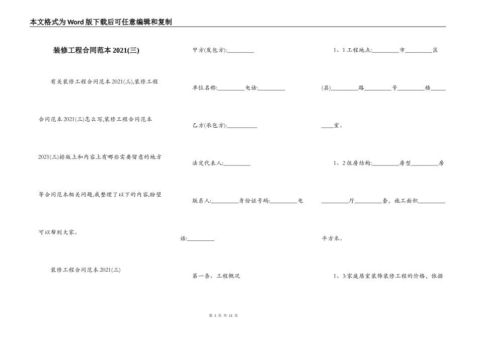 装修工程合同范本2021(三)_第1页