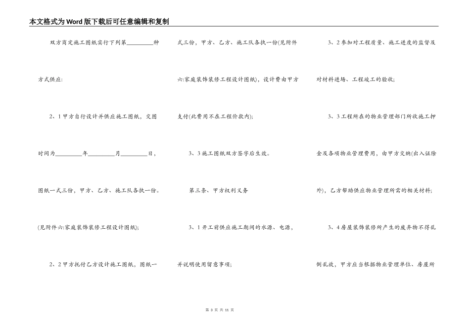 装修工程合同范本2021(三)_第3页