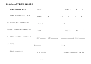 装修工程合同范本2021(三)
