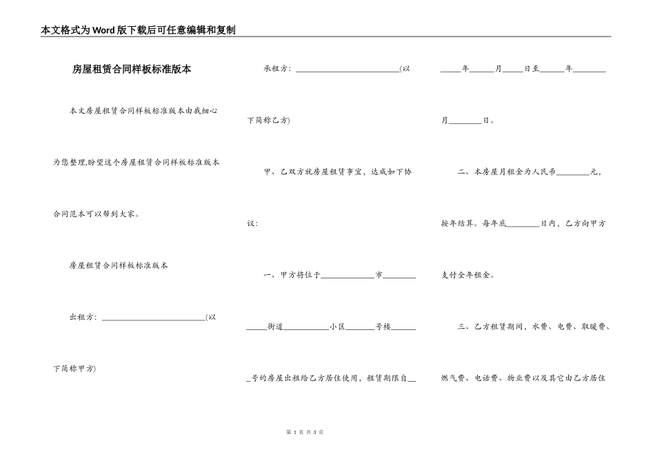 房屋租赁合同样板标准版本_第1页