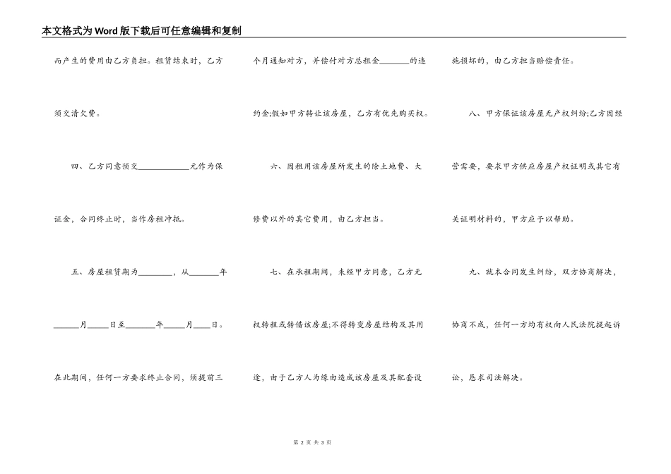 房屋租赁合同样板标准版本_第2页