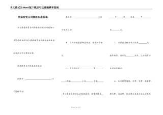 房屋租赁合同样板标准版本