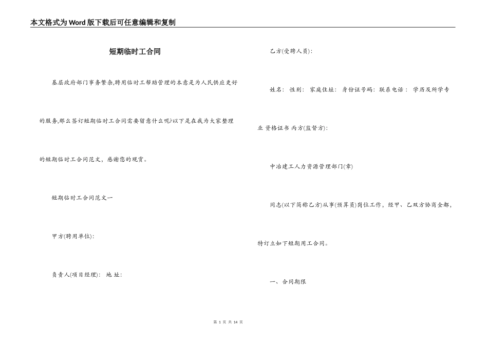 短期临时工合同_第1页