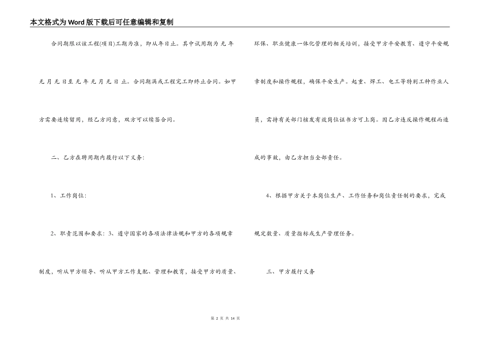 短期临时工合同_第2页