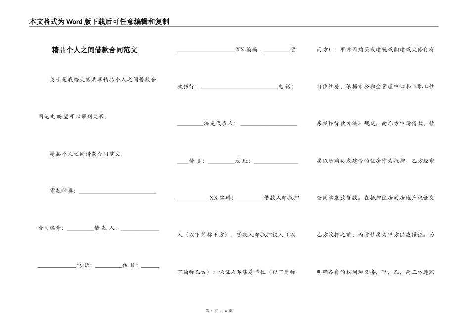 精品个人之间借款合同范文_第1页
