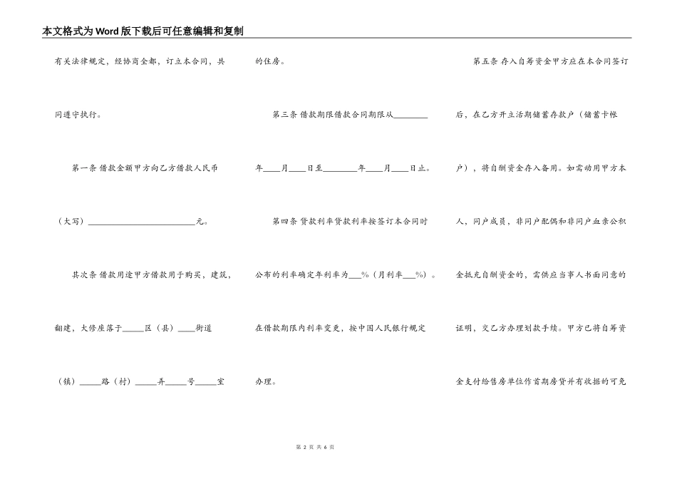 精品个人之间借款合同范文_第2页