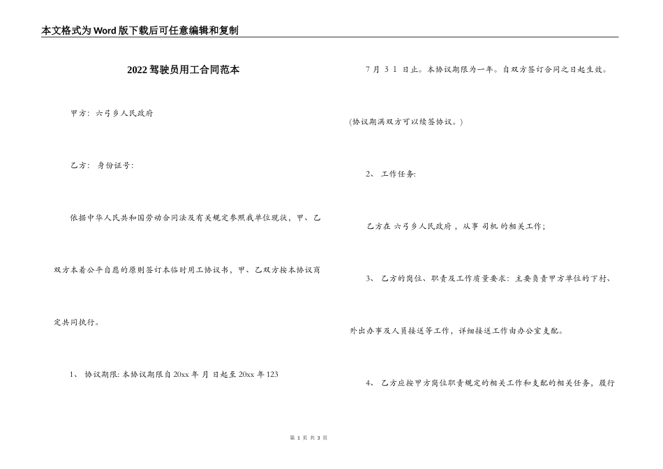 2022驾驶员用工合同范本_第1页
