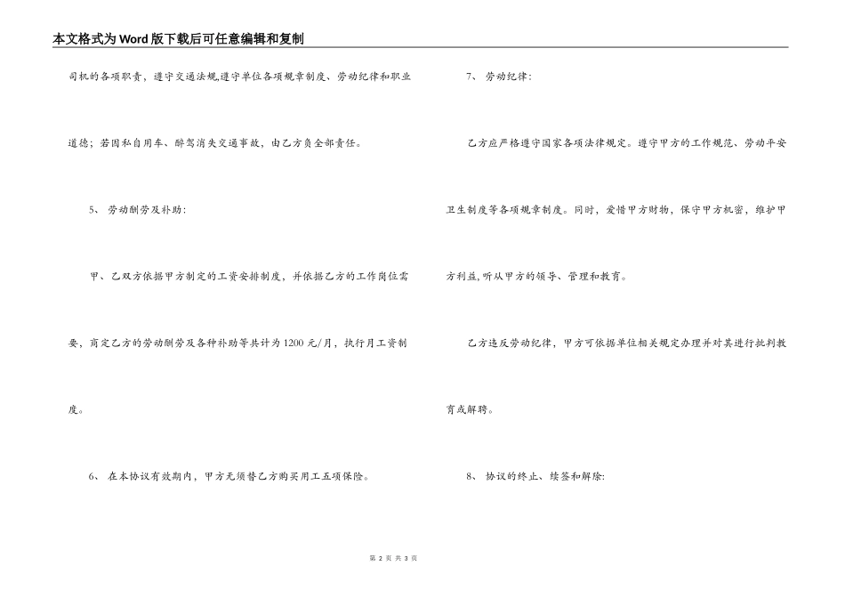 2022驾驶员用工合同范本_第2页
