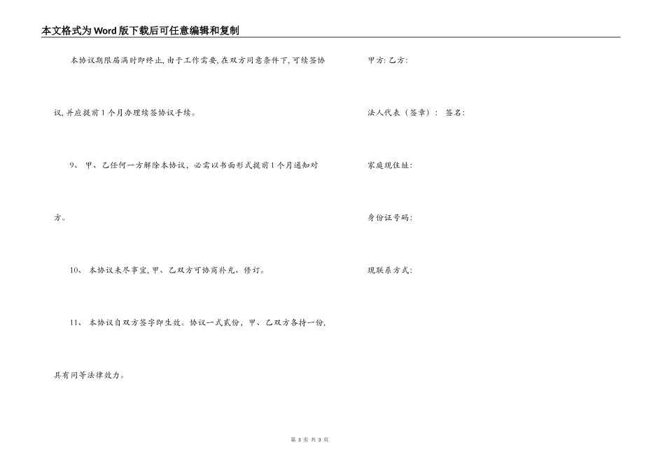 2022驾驶员用工合同范本_第3页