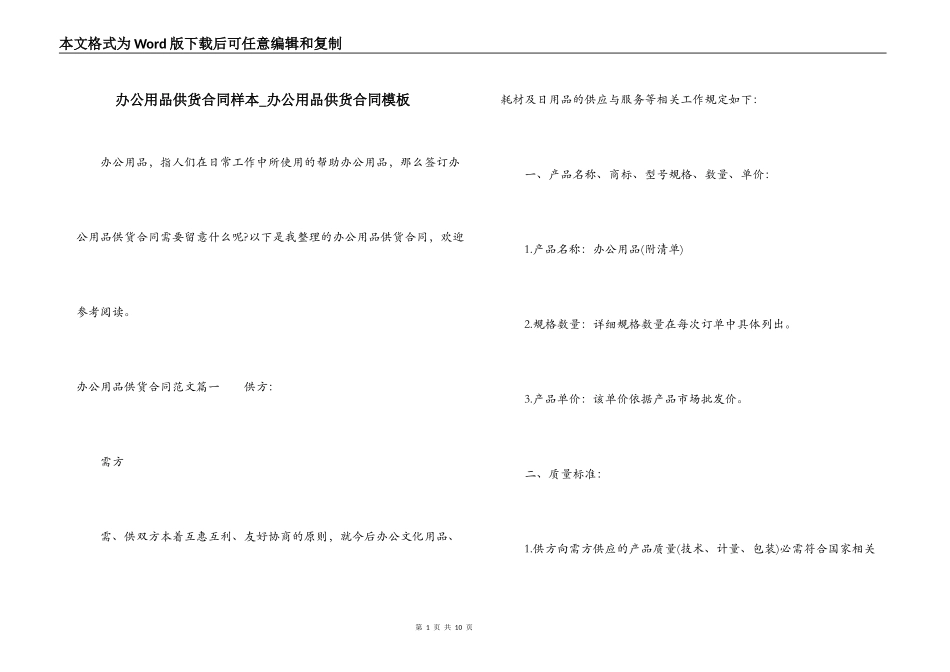 办公用品供货合同样本_第1页