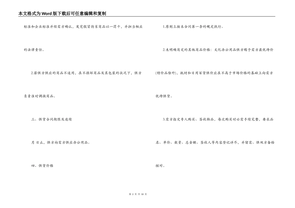 办公用品供货合同样本_第2页