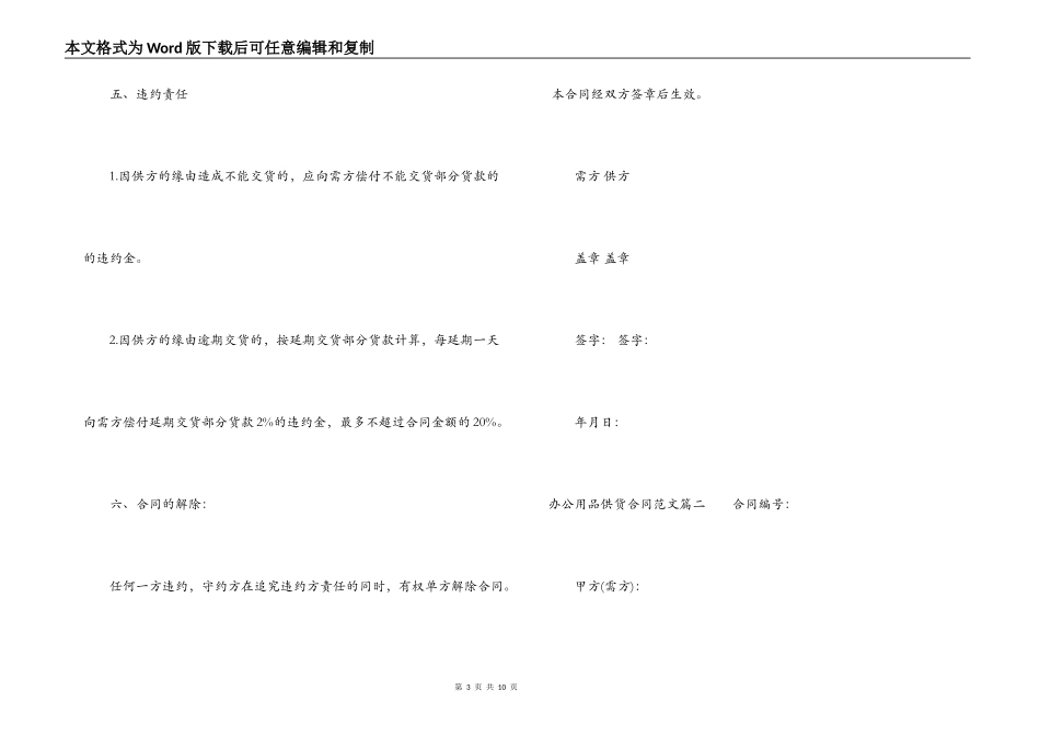 办公用品供货合同样本_第3页