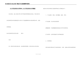 办公用品供货合同样本