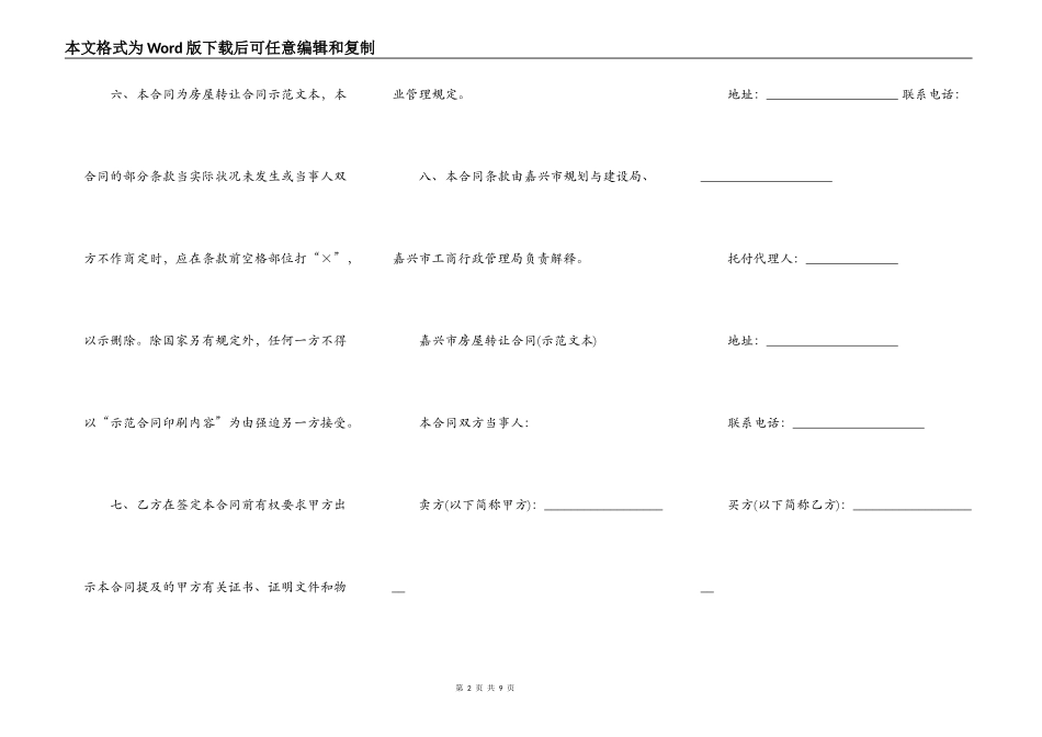 嘉兴市房屋转让合同书样书_第2页