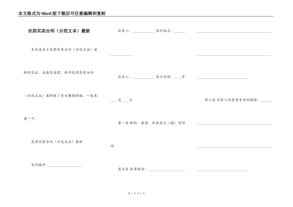 农药买卖合同最新_第1页