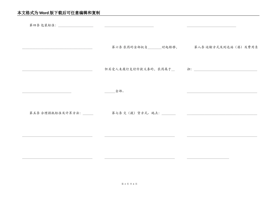 农药买卖合同最新_第2页