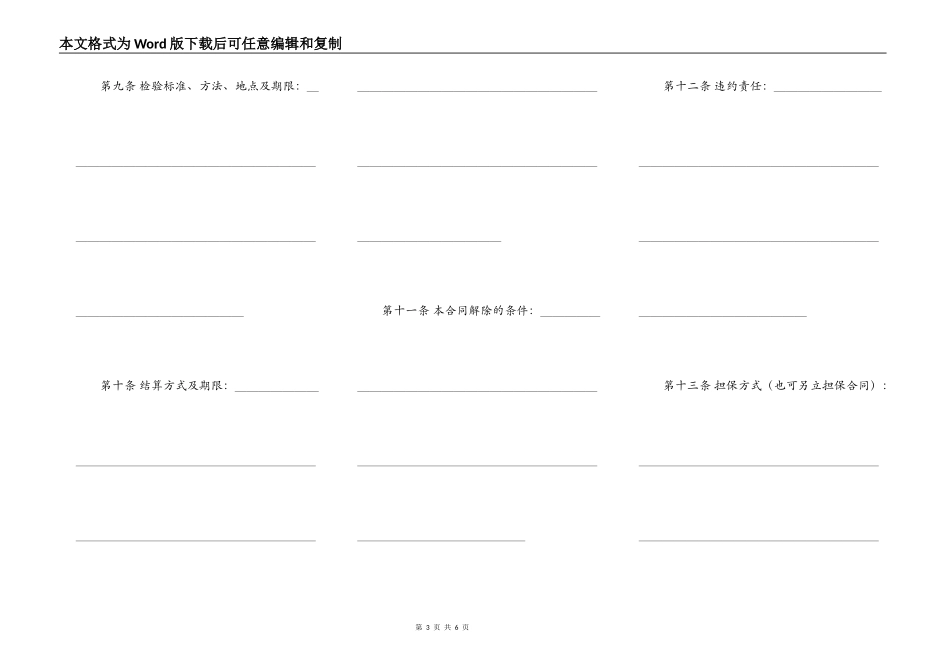 农药买卖合同最新_第3页