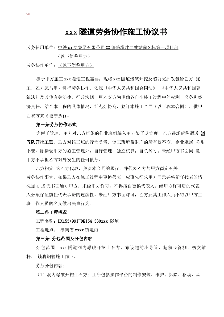 隧道开挖劳务分包合同_第2页