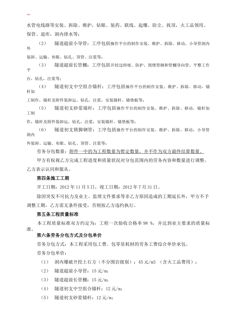 隧道开挖劳务分包合同_第3页