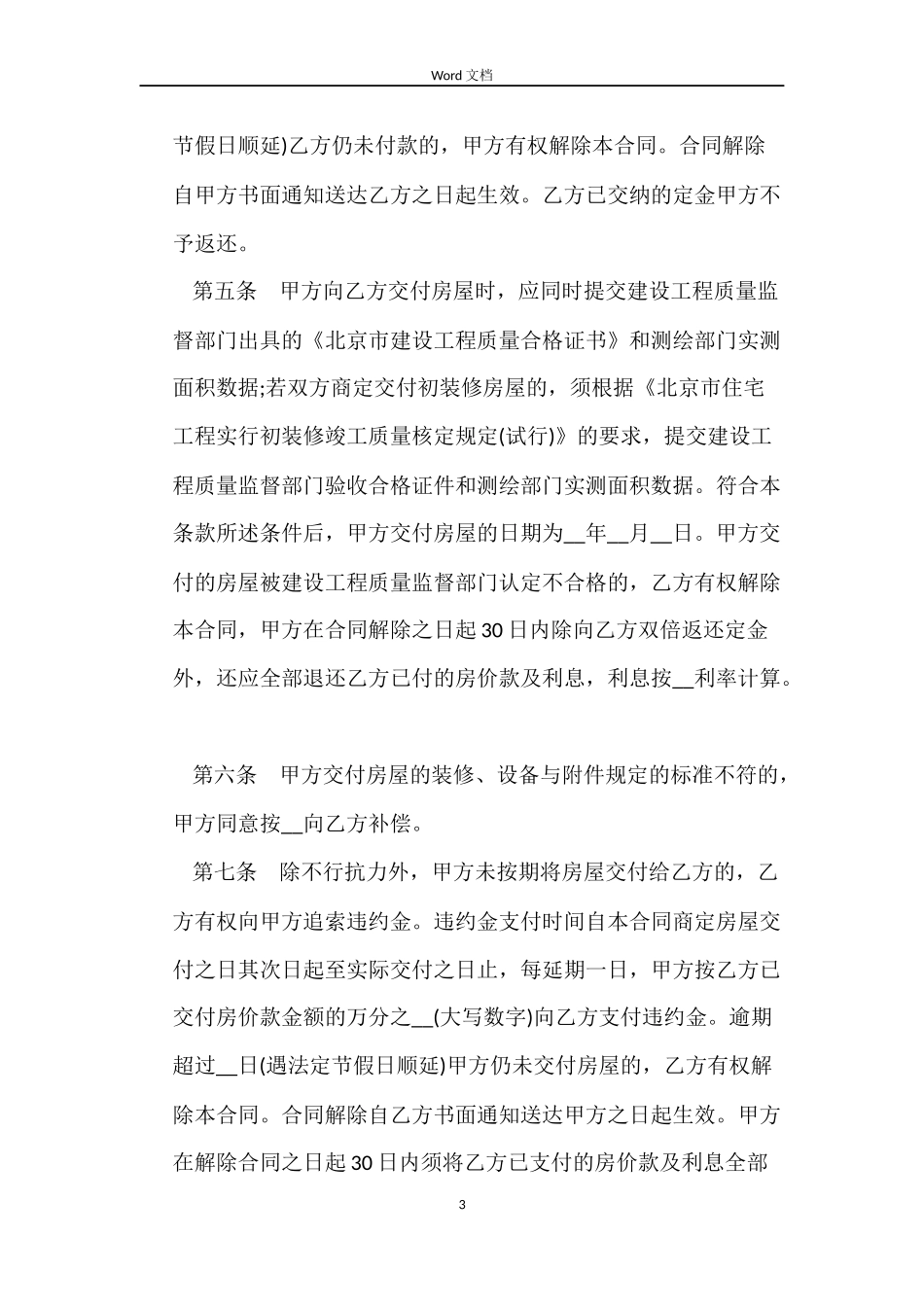 北京市经适房预售合同文本_第3页