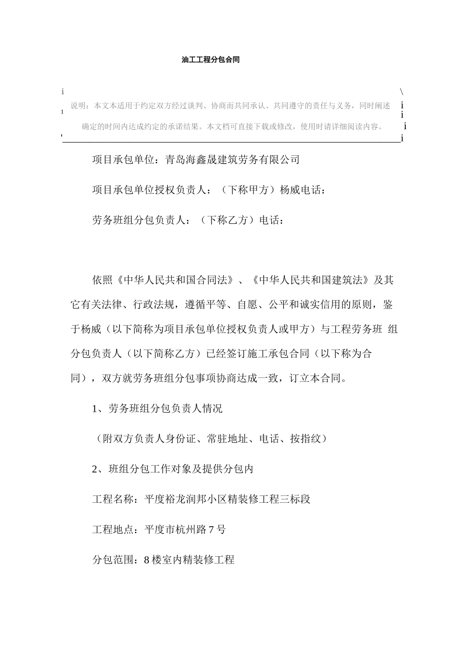 油工工程分包合同_第2页