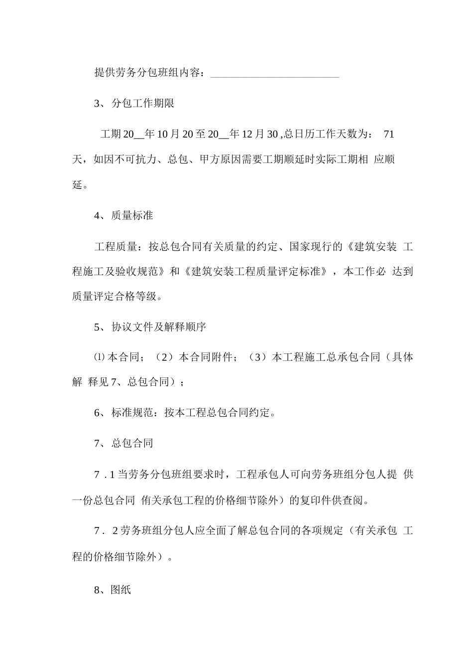 油工工程分包合同_第3页